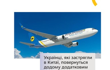 Украинцев, не попавших на самолет во время эвакуации из Китая, доставят домой