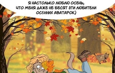 Анекдоты про осень: 27 сентября