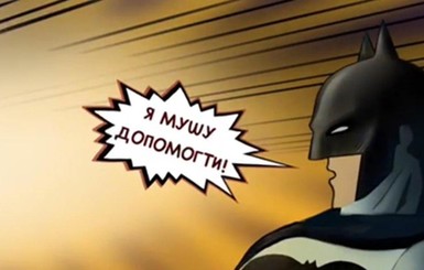 За Бэтмена ответит: DC Comics изучит предвыборную рекламу губернатора Закарпатья