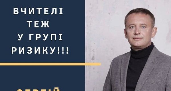 Сергей Кудлаенко: Власти города должны обезопасить педагогов Винницы!