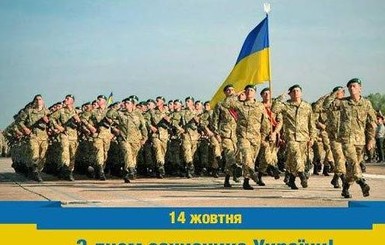 День защитника Украины: история праздника и традиции