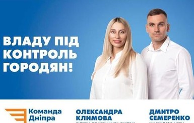 Команда Днепра требует переноса местных выборов из-за эпидемиологической ситуации в Днепре и Украине