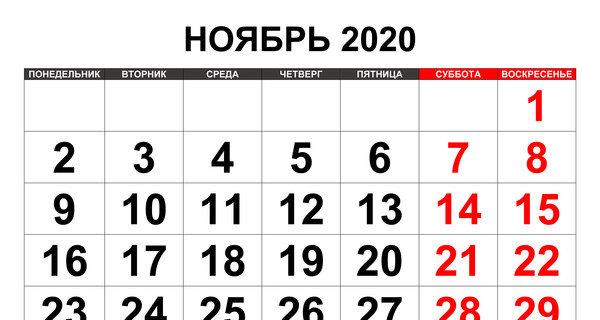 Сколько выходных украинцы отгуляют в ноябре 2020