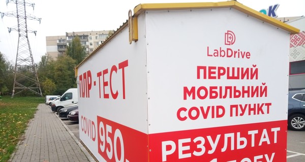 Врачи насторожились: в Киеве тест на COVID-19 сдают на парковке