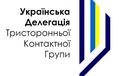 У украинской делегации в ТКГ появился YouTube-канал