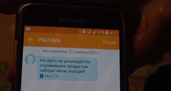 В Полтаве избиратели и члены комиссий получили SMS-рассылку с требованием не идти на выборы