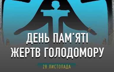 В Украине - День памяти жертв голодоморов
