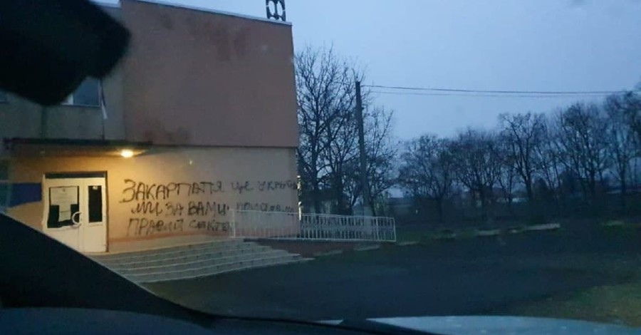 Полиция Закарпатья ищет автора послания к венграм на здании сельсовета