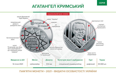 В Украине введена в обращение новая монета