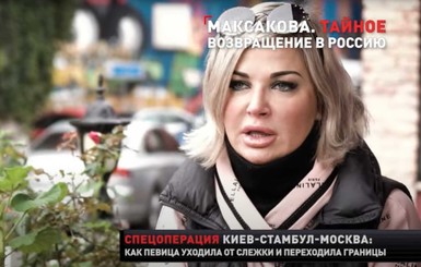Максакова - о своем возвращении в Россию: Решила начать новую жизнь