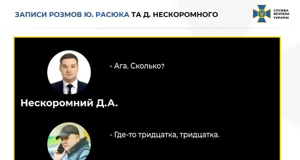 СБУ подтвердила, что Нескоромный заказал убийство коллеги. Мотив - мешал возвращению на службу