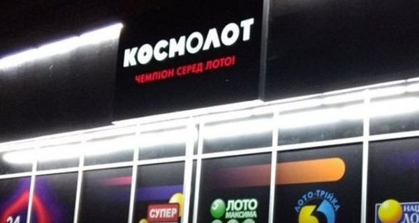 Факт. Cosmolot стал первым лицензированным онлайн-казино в Украине