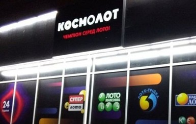 Факт. Cosmolot стал первым лицензированным онлайн-казино в Украине