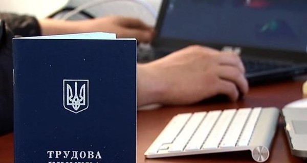 В Украине утвердили полноценную систему электронных трудовых книжек