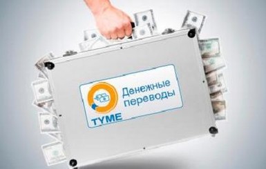 СМИ: Международная платежная система TYME  нарушала санкции Президента Украины