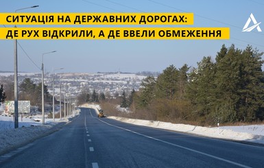 В Украине ограничено движение по ряду дорог
