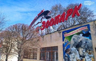 При поддержке НГЗ Николаевский зоопарк удивит посетителей супер-вольером для хищных животных