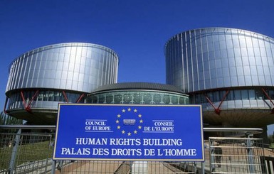 Европейский суд зарегистрировал новое заявление Украины против России и открыл производство   