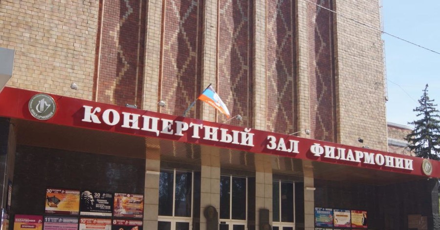Культурная жизнь в Донецке: время филармонии и театров