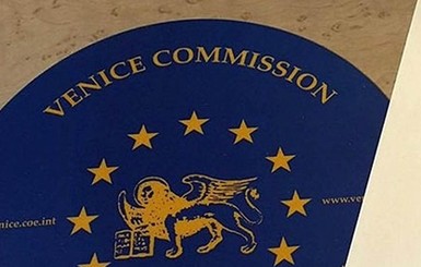 Венецианская комиссия дала оценку законопроектам о деятельности КСУ