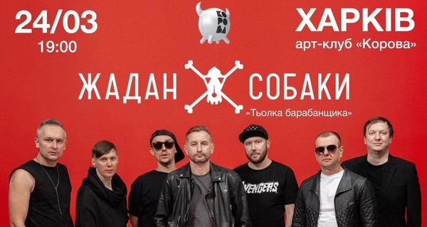 В Харькове за нарушение карантина отменили концерт группы 