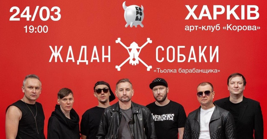 В Харькове за нарушение карантина отменили концерт группы 