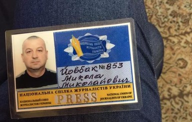Удостоверение Йовбака от Союза журналистов оказалось липовым