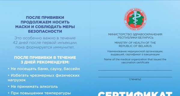 В Беларуси с 18 мая начнут выдавать платные сертификаты вакцинации от COVID-19