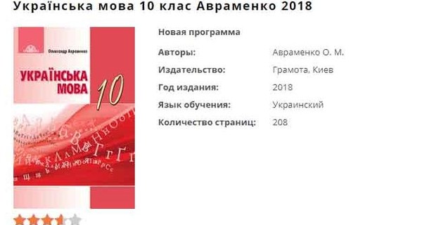 В учебнике украинского языка для 10 класса разместили ссылку на действующий порносайт