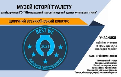 Украинские школы посоревнуются за лучший туалет. Победители получат сертификат и наклейку