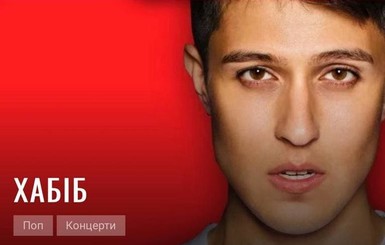 В Одессе приостановили продажу билетов на концерт российского певца Хабиба Шарипова