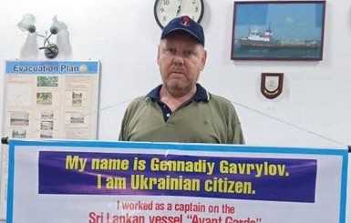 В Украину вернулся капитан Геннадий Гаврилов, которого с 2016 года удерживали в Шри-Ланке  