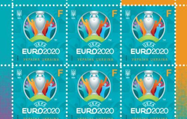 В Украине появилась почтовая марка в честь Евро-2020