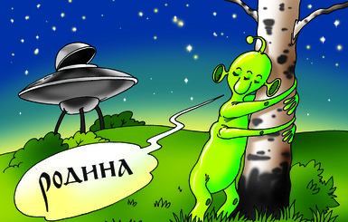 Анекдоты про инопланетян: 15 июня