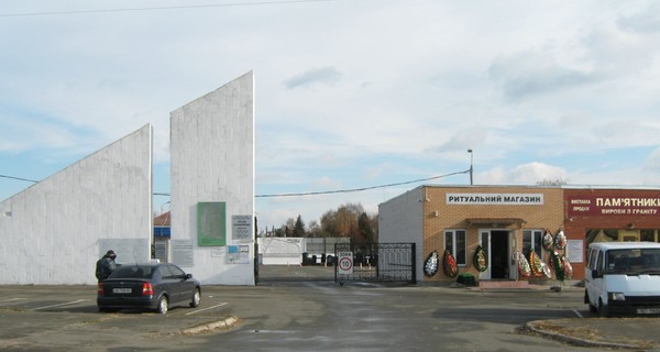 СМИ: Обыски на Лесном кладбище в Киеве прошли из-за незаконной торговли местами