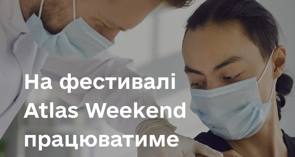 На фестивале Atlas Weekend можно бесплатно вакцинироваться от коронавируса