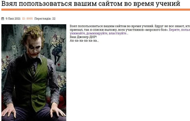 Сайт ВМС Украины взломали во время проведения учений Си Бриз: везде фото Джокера