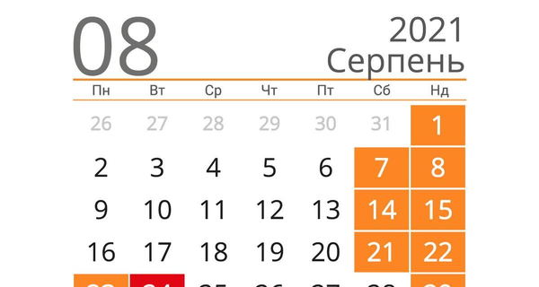 Все выходные и праздники августа-2021: на День Независимости - четыре дня каникул