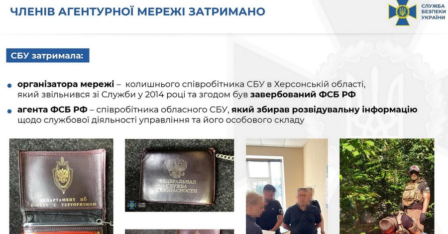 СБУ заблокировала сеть агентов ФСБ, среди которых были чиновники и правоохранители