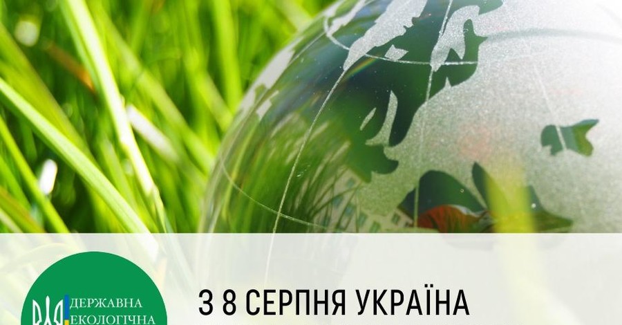 Госэкоинспекция: С августа Украина живет в долгу у природы
