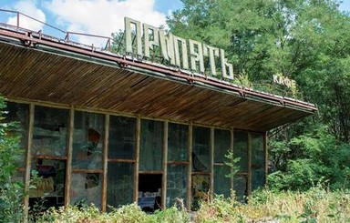 В Припяти хотят восстановить автовокзал и кафе