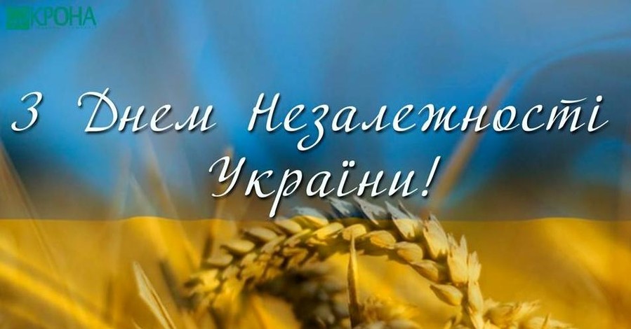 Привітання з Днем незалежності України у віршах і прозі