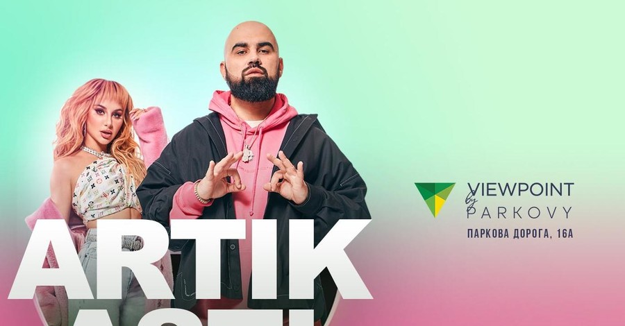 Artik & Asti дадут концерт в Киеве 28 августа: интересные факты о дуэте