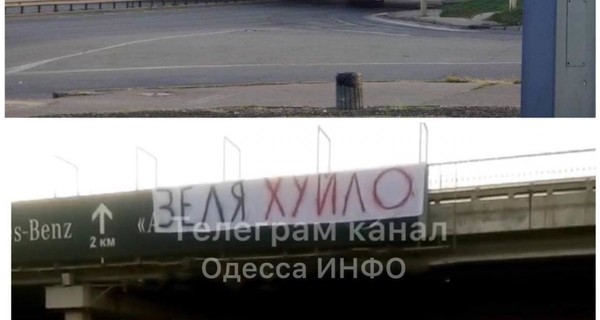 В Одессе открыли уголовное дело из-за баннеров с оскорблениями Зеленского