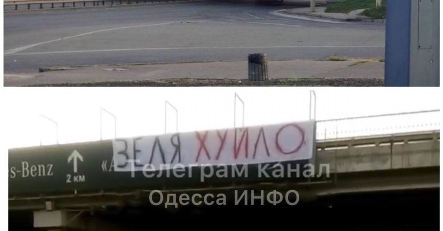 В Одессе открыли уголовное дело из-за баннеров с оскорблениями Зеленского