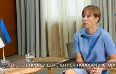 Президент Эстонии заявила, что Украине для вступления в ЕС нужно 