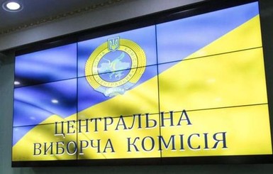 ЦИК утвердила календарь выборов мэра Харькова