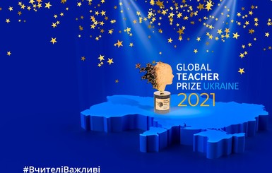 Global Teacher Prize Ukraine объявила десятку лучших учителей Украины