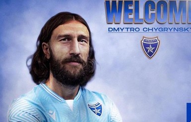 Дмитрий Чигринский продолжит карьеру в Греции