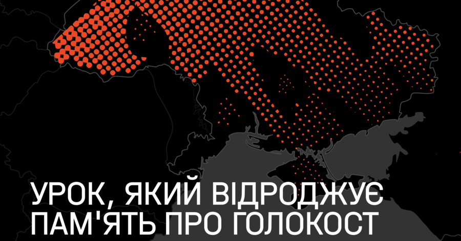 29 сентября во всех школах Украины пройдет Национальный урок памяти к 80-й годовщине трагедии Бабьего Яра